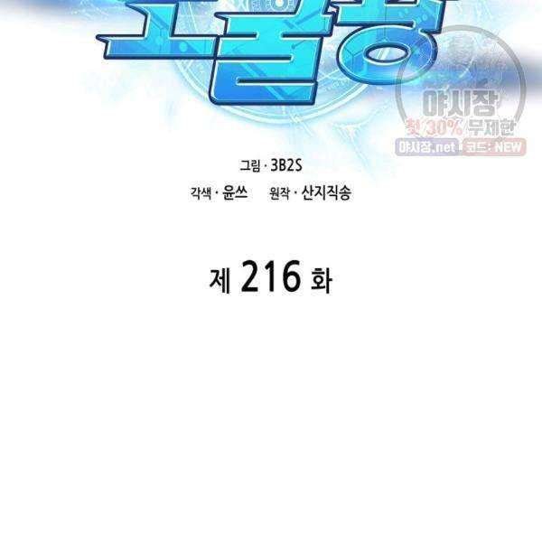 Tomb Raider King Chapter 216 image 1