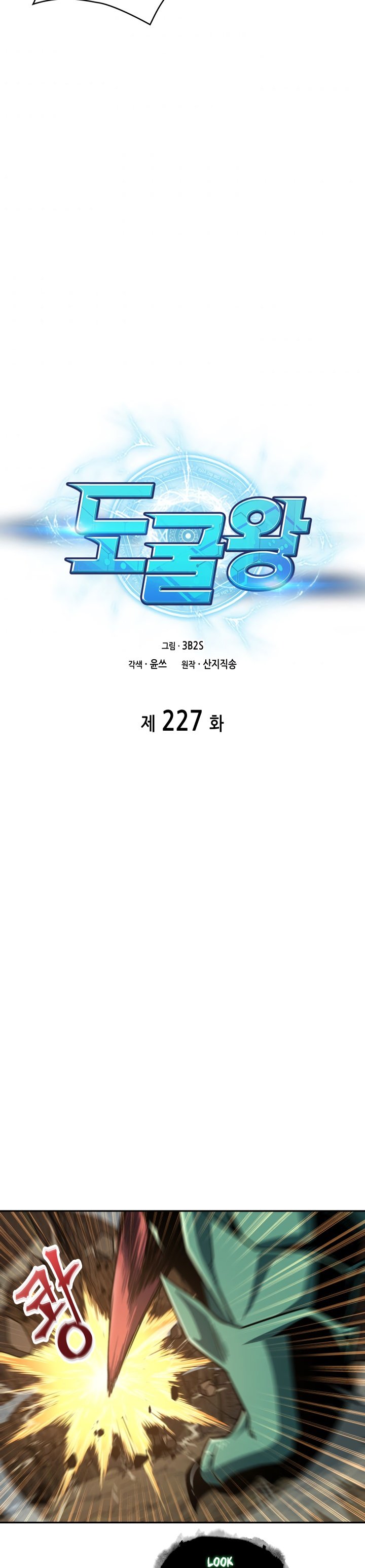 Tomb Raider King Chapter 227 image 2