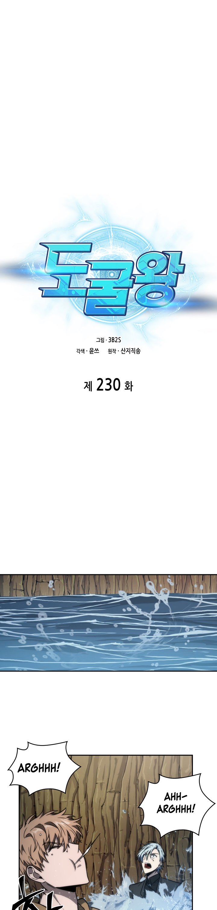 Tomb Raider King Chapter 230 image 4