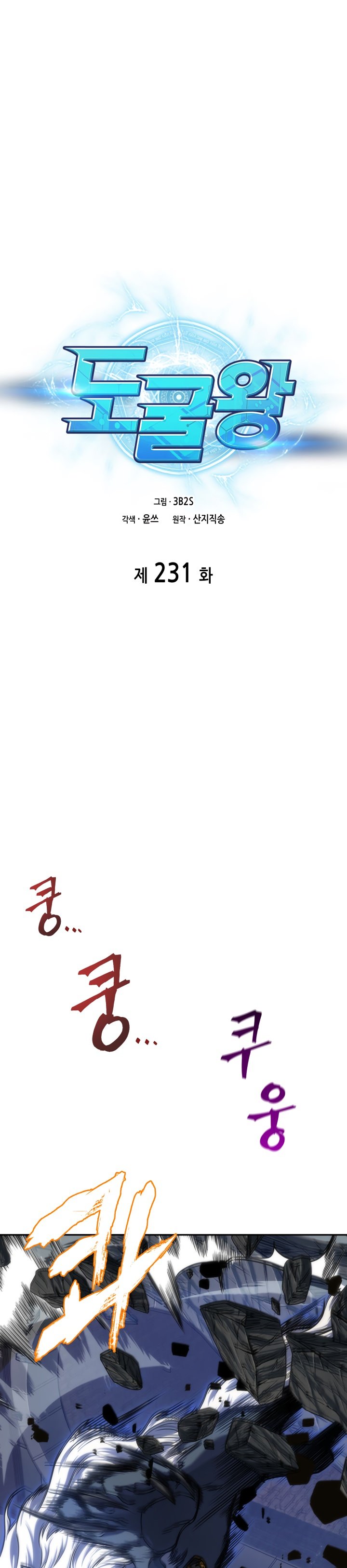 Tomb Raider King Chapter 231 image 1