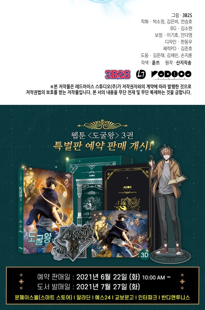 Tomb Raider King Chapter 231 image 30