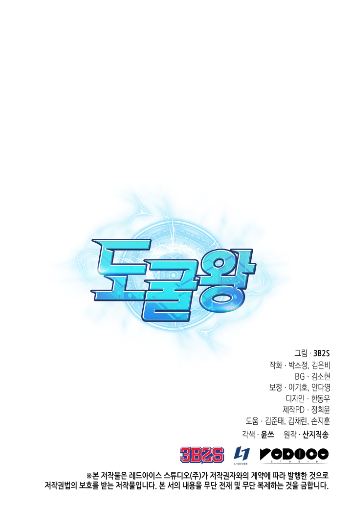 Tomb Raider King Chapter 252 image 11