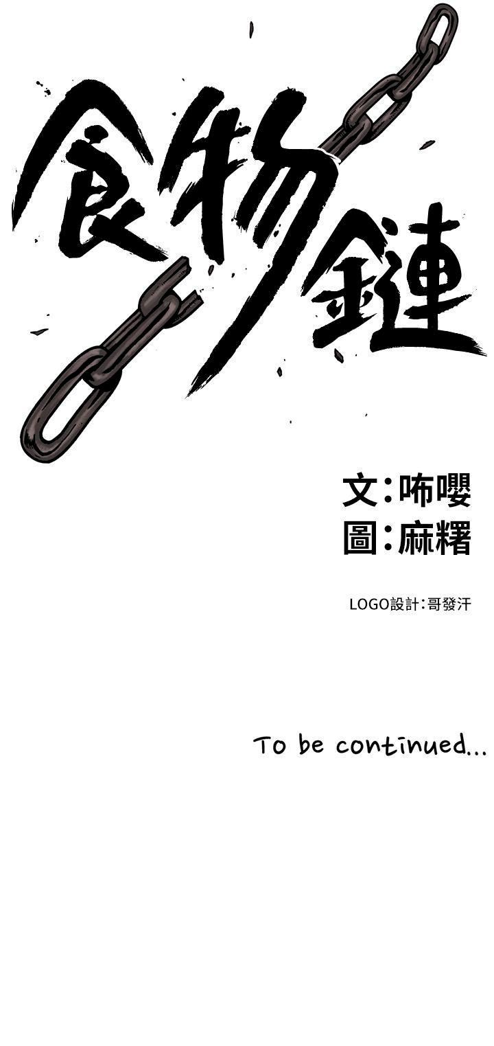 The Food Chain Chapter 1 image 34