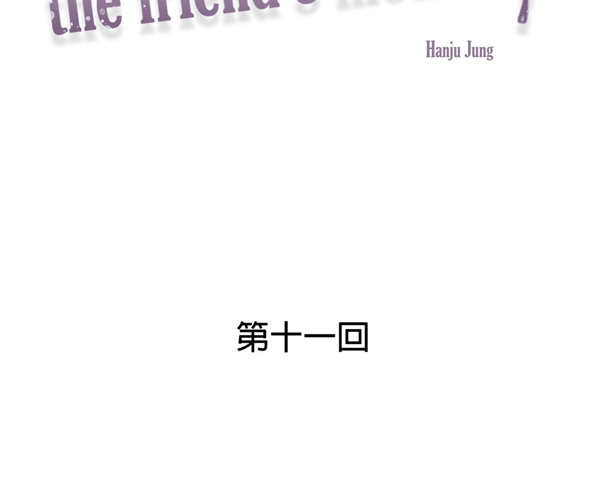 In love with the friend’s mother Chapter 11 image 1