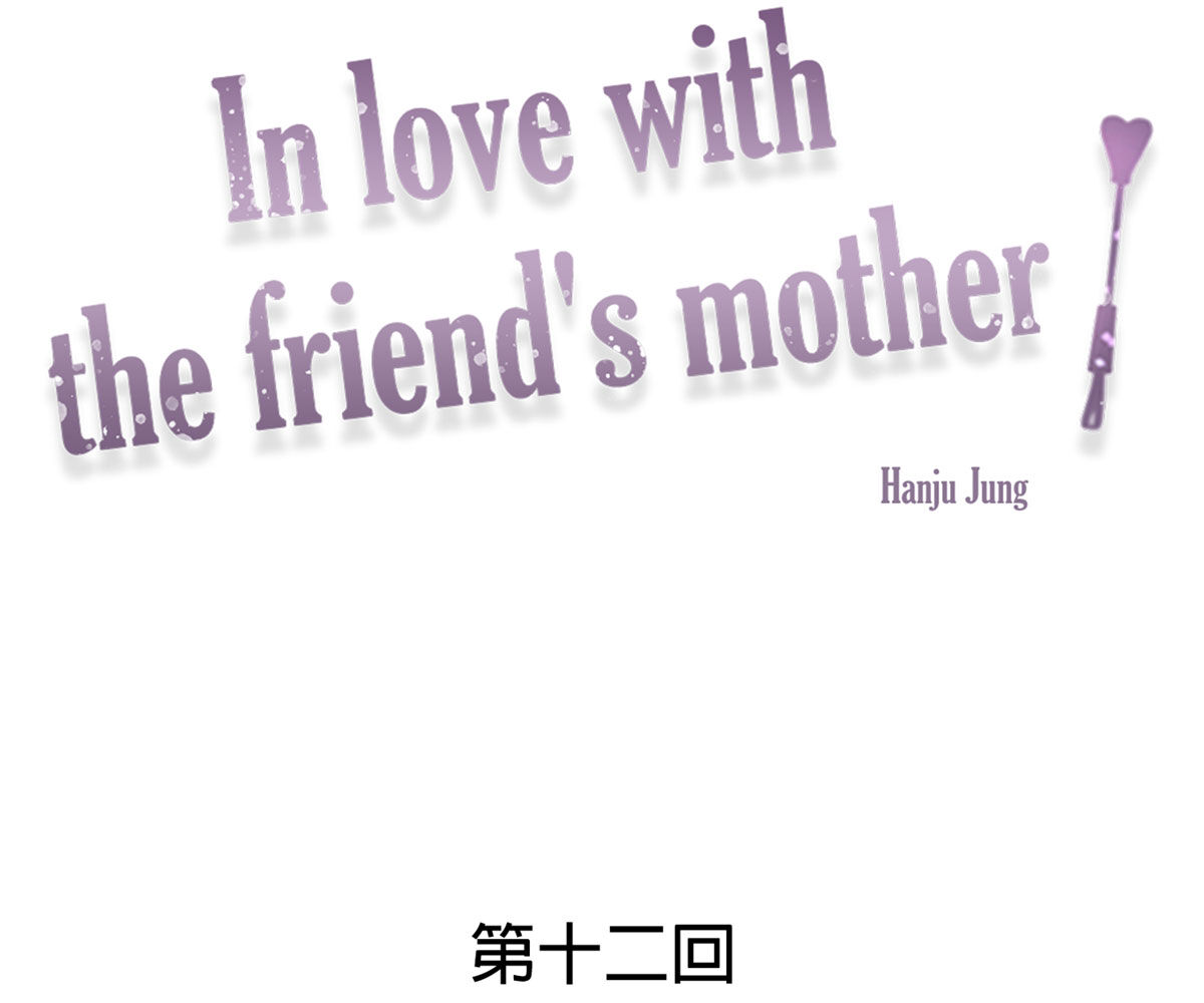 In love with the friend’s mother Chapter 12 image 11