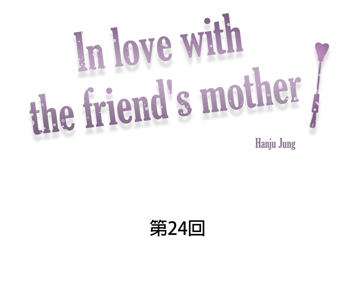 In love with the friend’s mother Chapter 24 image 6