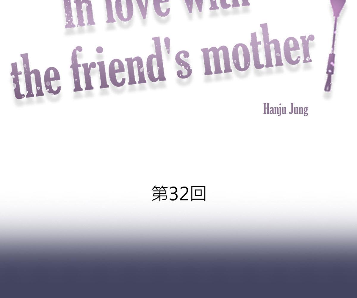 In love with the friend’s mother Chapter 32 image 13