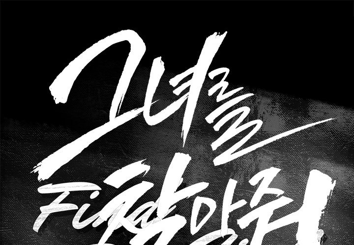 Find That Girl Chapter 11 image 0