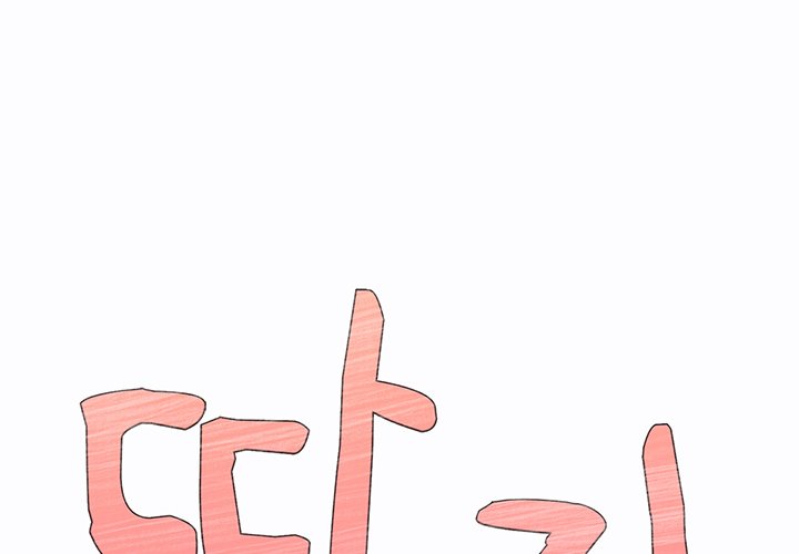 Distractions Chapter 14 image 0