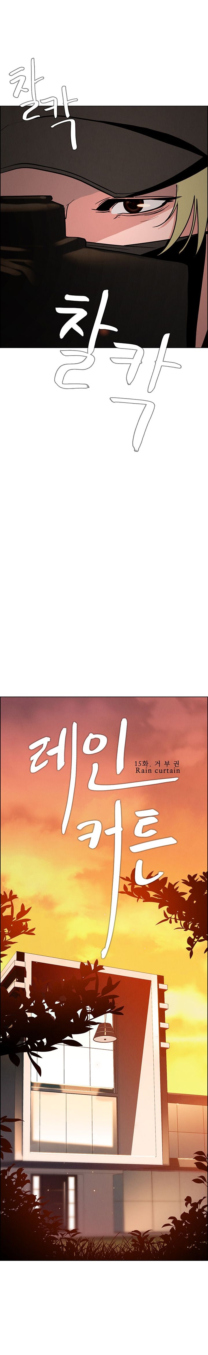 Rain Curtain Chapter 15 image 4