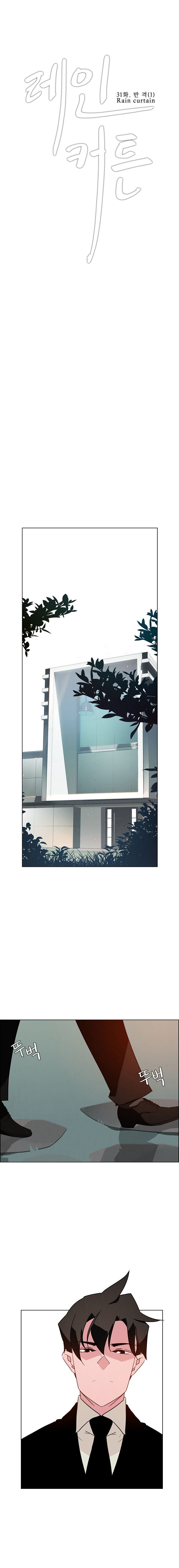 Rain Curtain Chapter 31 image 2