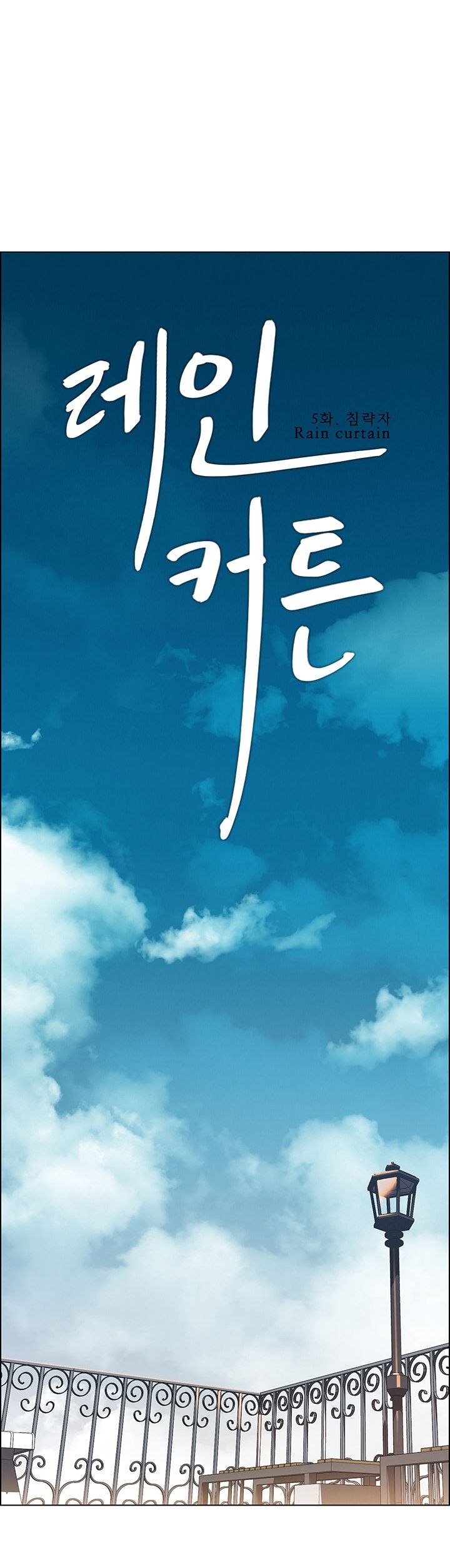 Rain Curtain Chapter 5 image 1