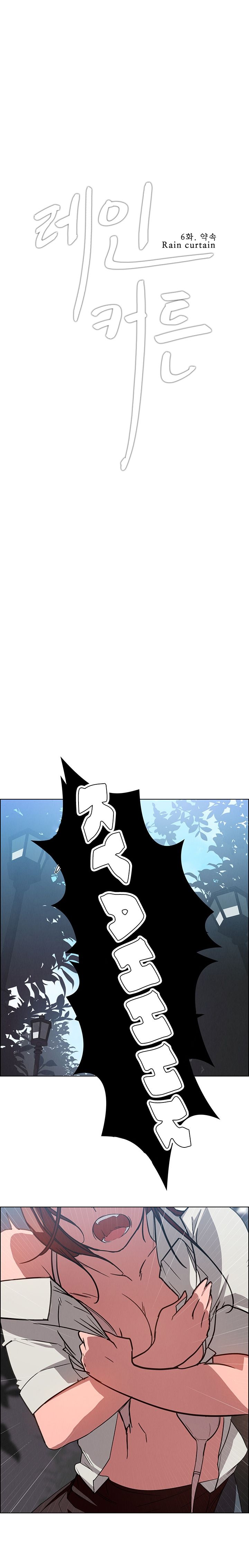 Rain Curtain Chapter 6 image 1