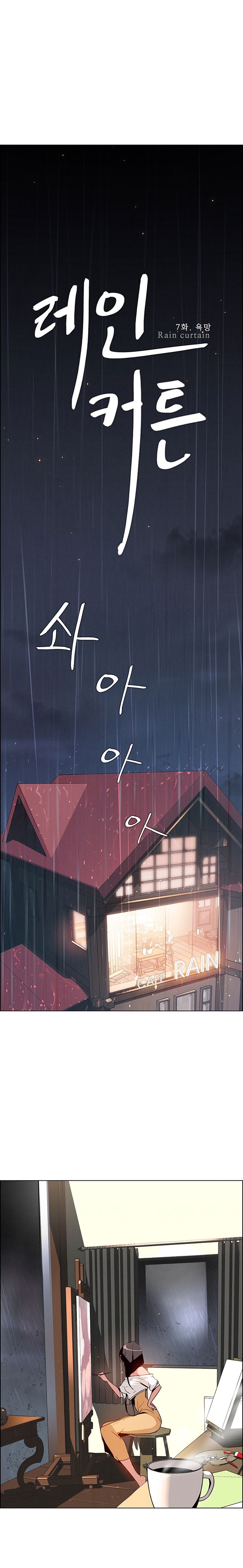 Rain Curtain Chapter 7 image 1