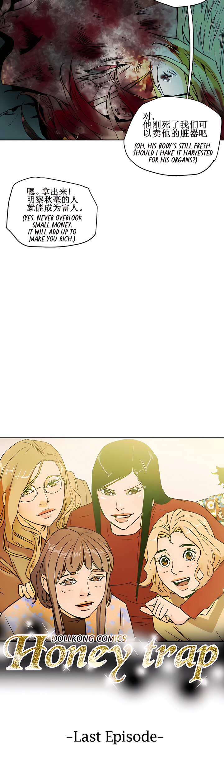 Honey Trap Chapter 102 - The End image 8