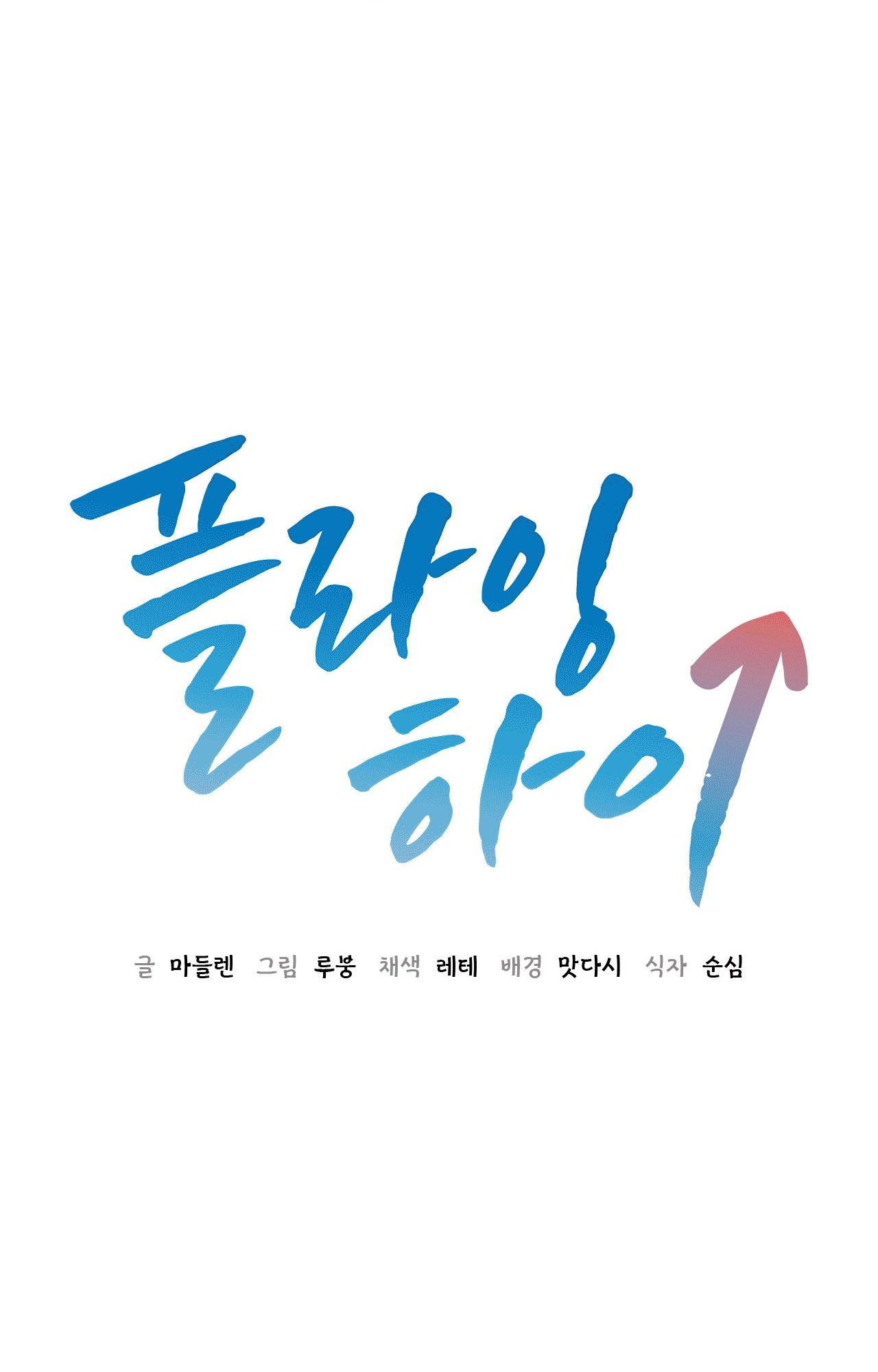 Flying High Chapter 10 image 8