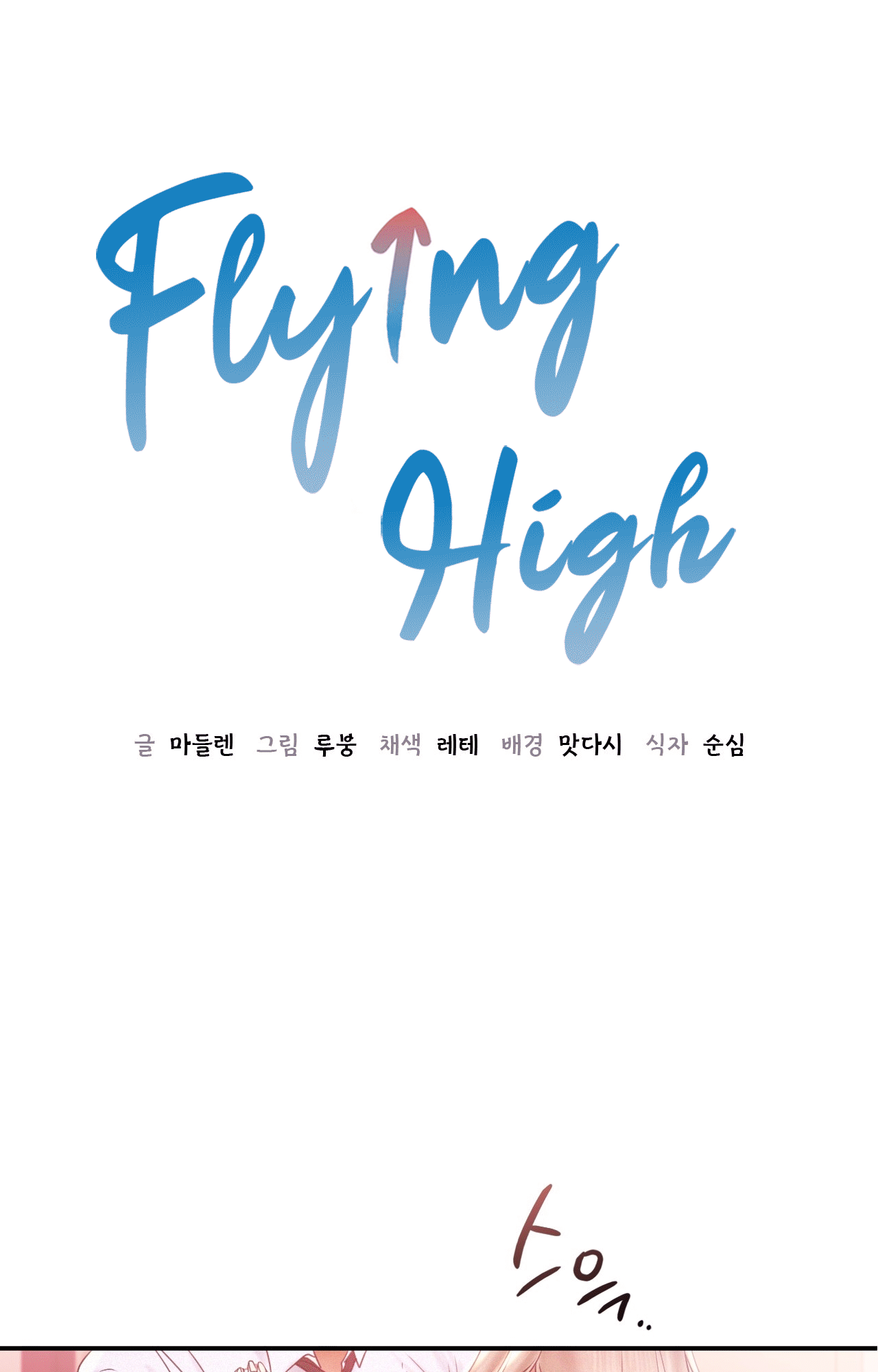 Flying High Chapter 15 image 4