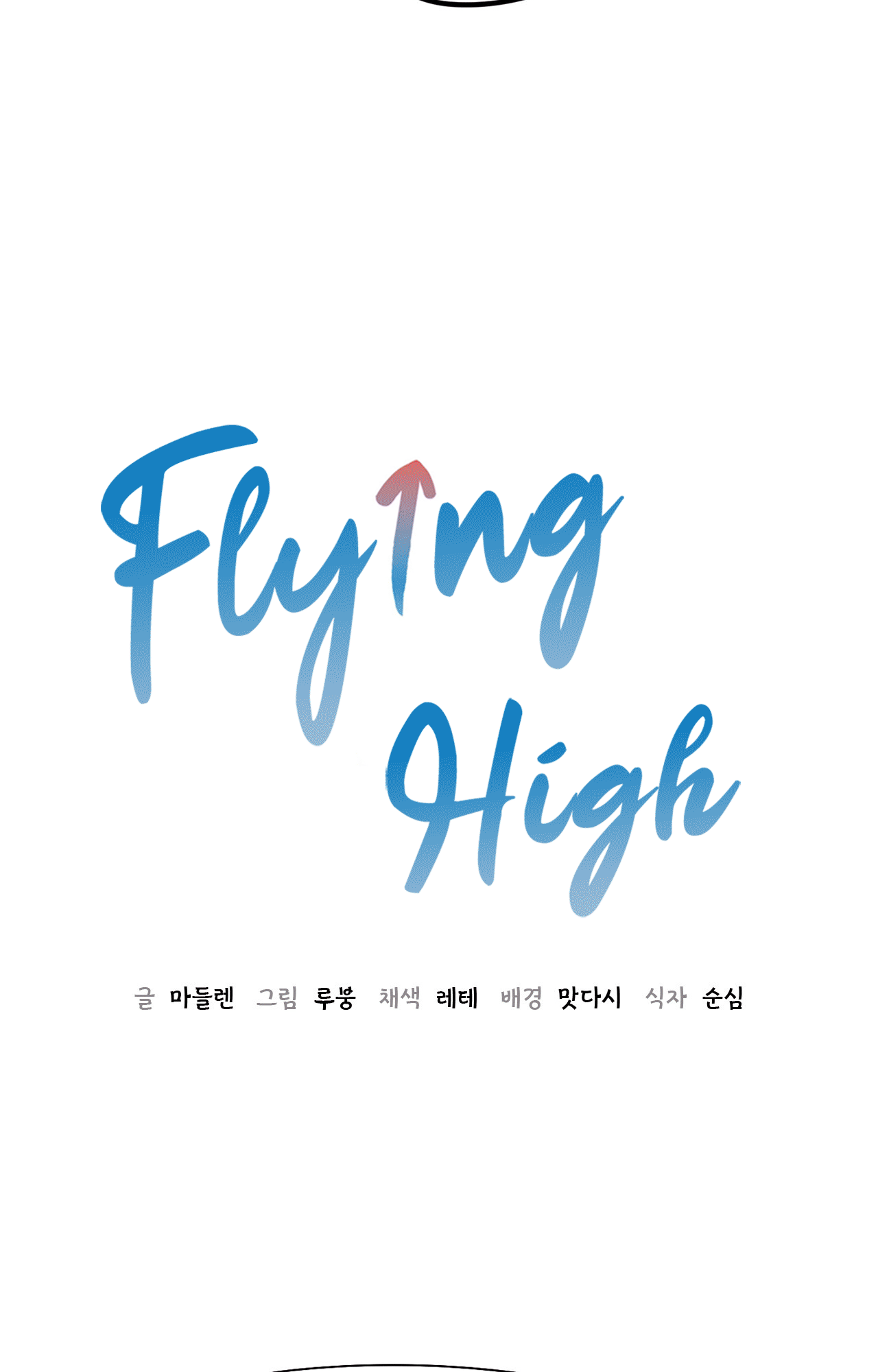 Flying High Chapter 17 image 6