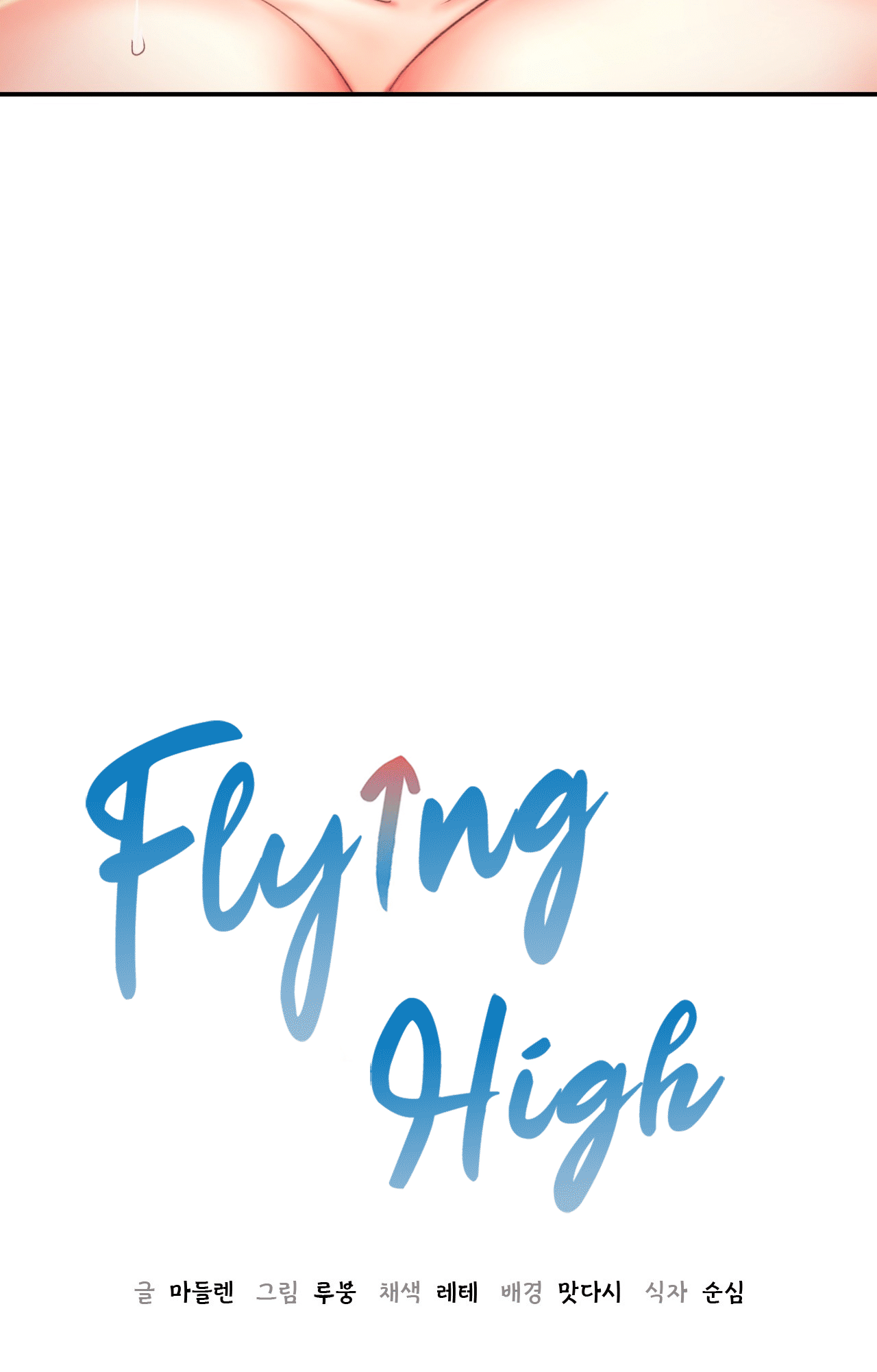 Flying High Chapter 18 image 6