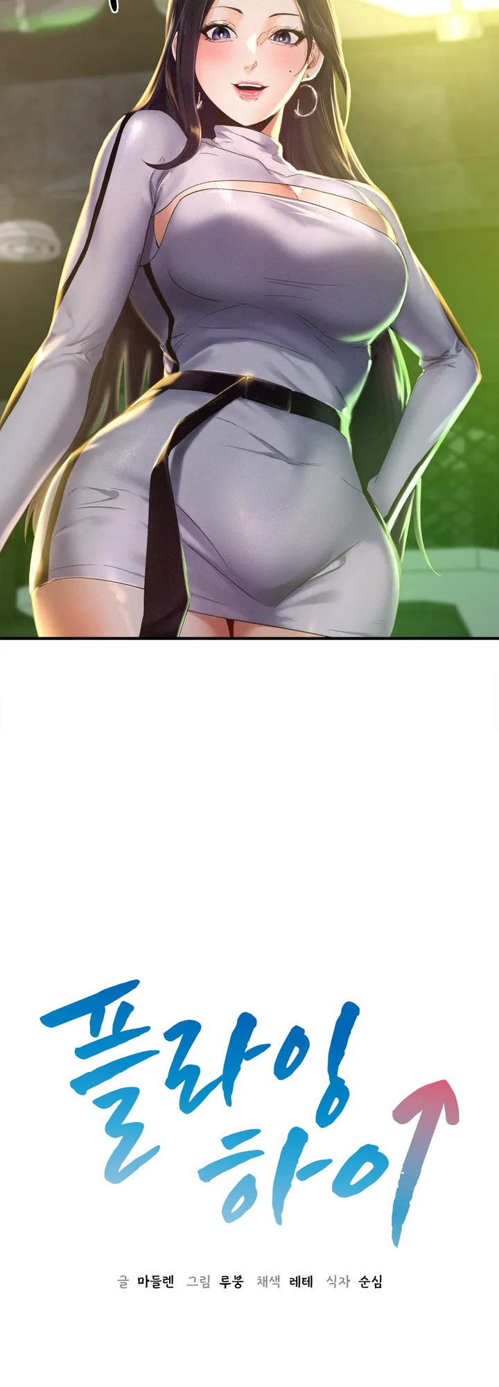 Flying High Chapter 2 image 3