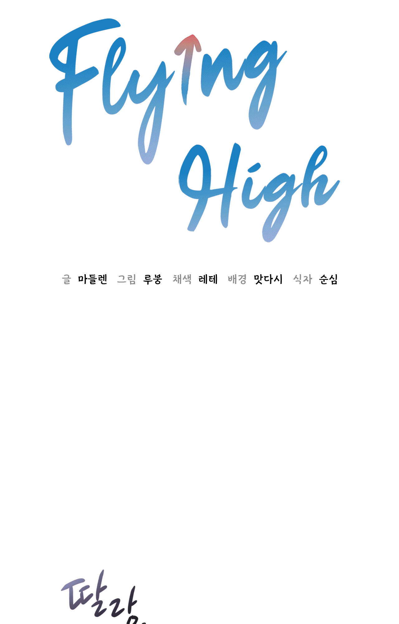 Flying High Chapter 20 image 5