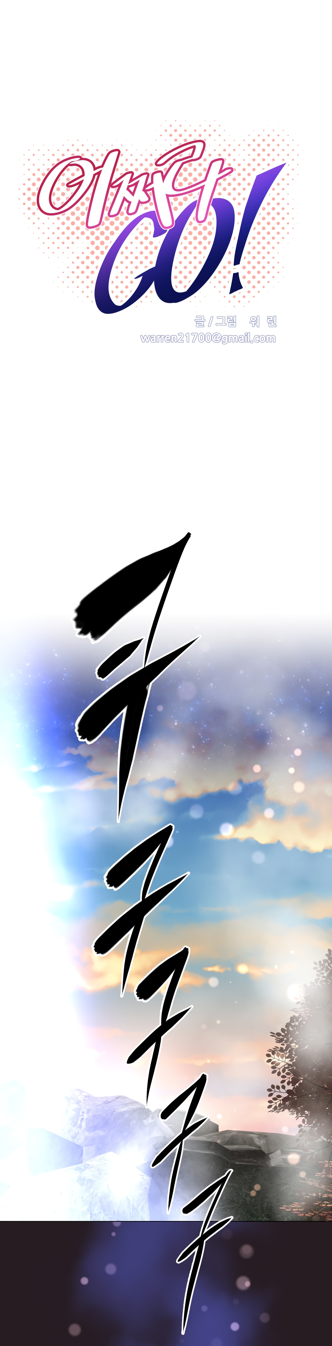 Brawling Go Chapter 153 END image 4