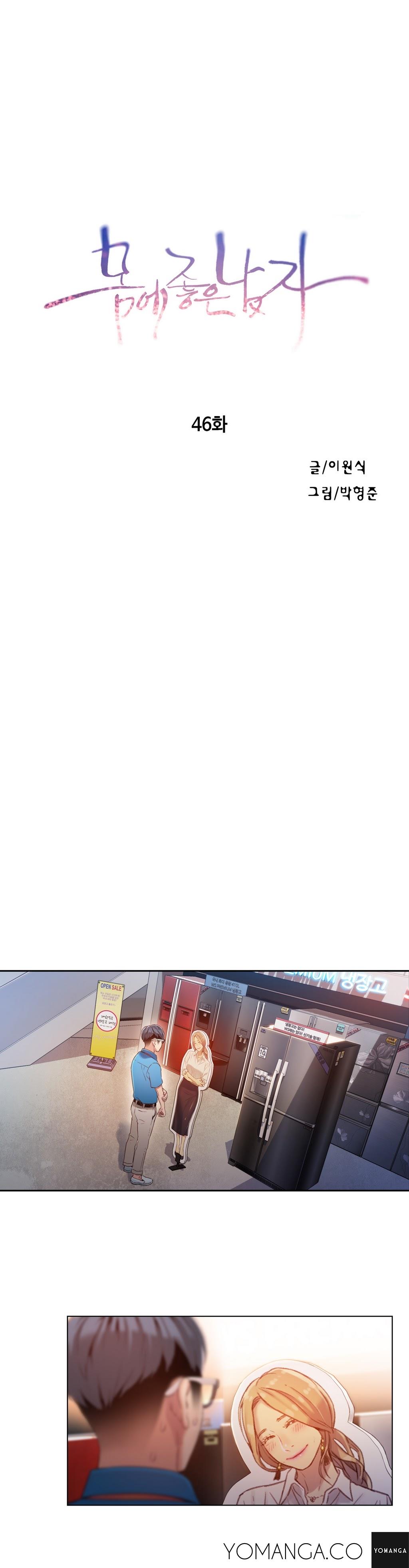Sweet Guy Chapter 46 image 1
