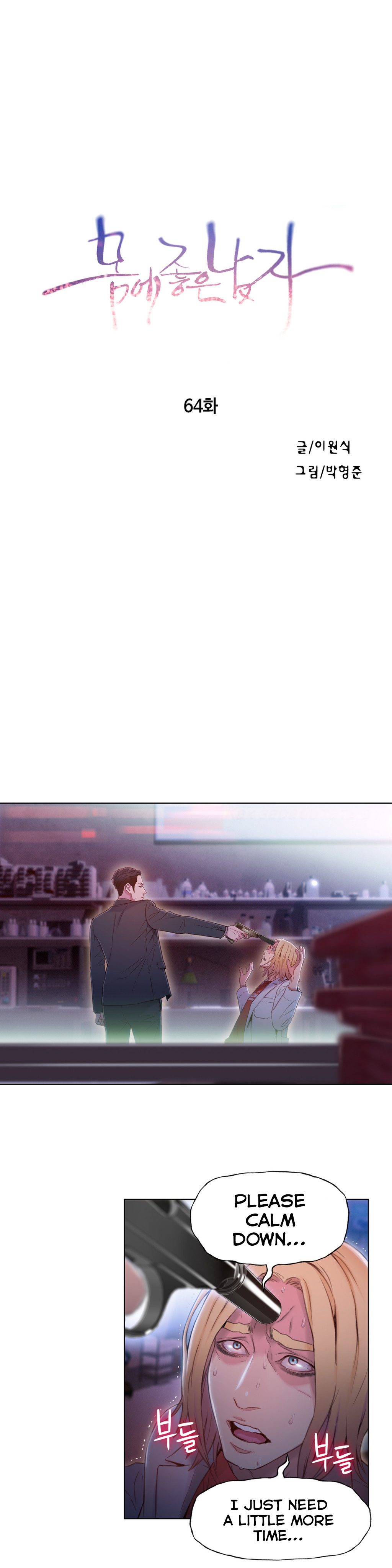 Sweet Guy Chapter 64 image 1