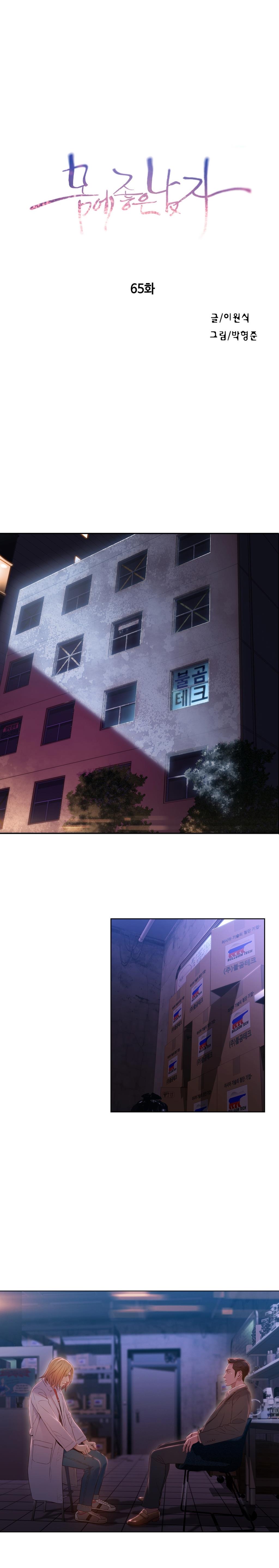 Sweet Guy Chapter 65 image 1