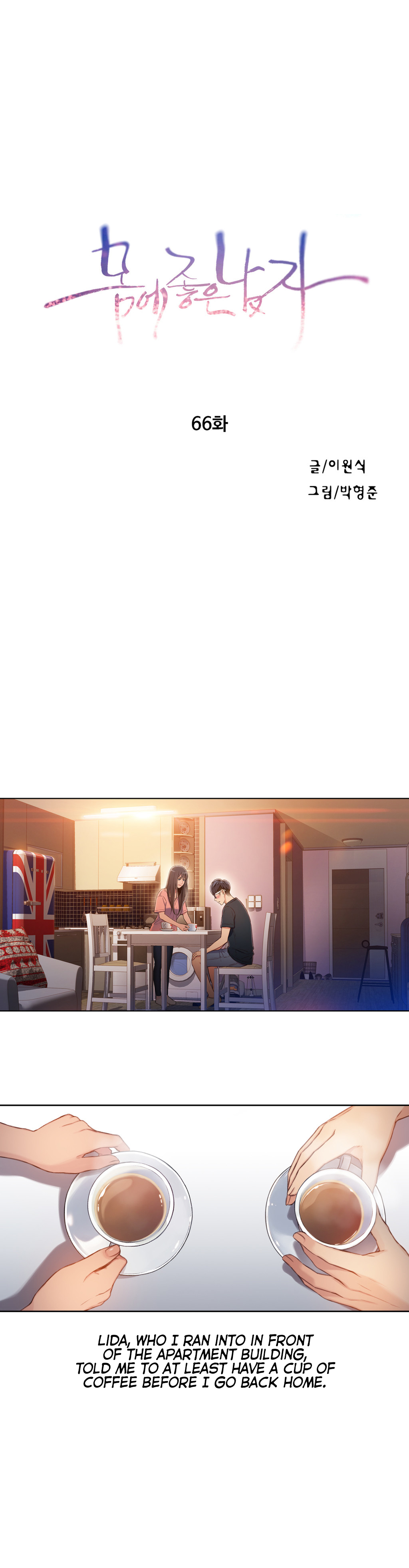 Sweet Guy Chapter 66 image 1