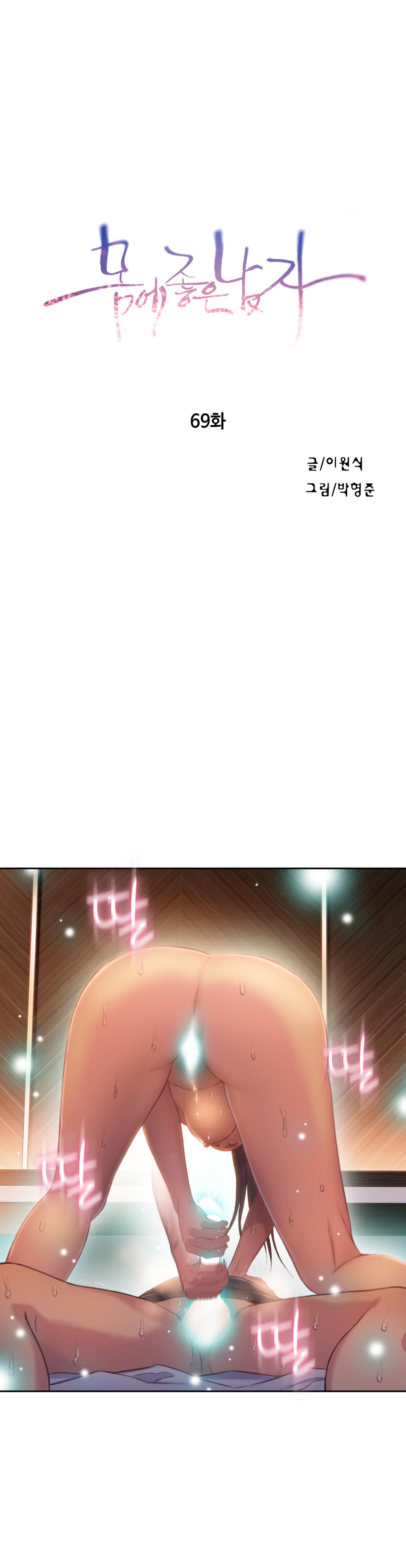 Sweet Guy Chapter 69 image 1