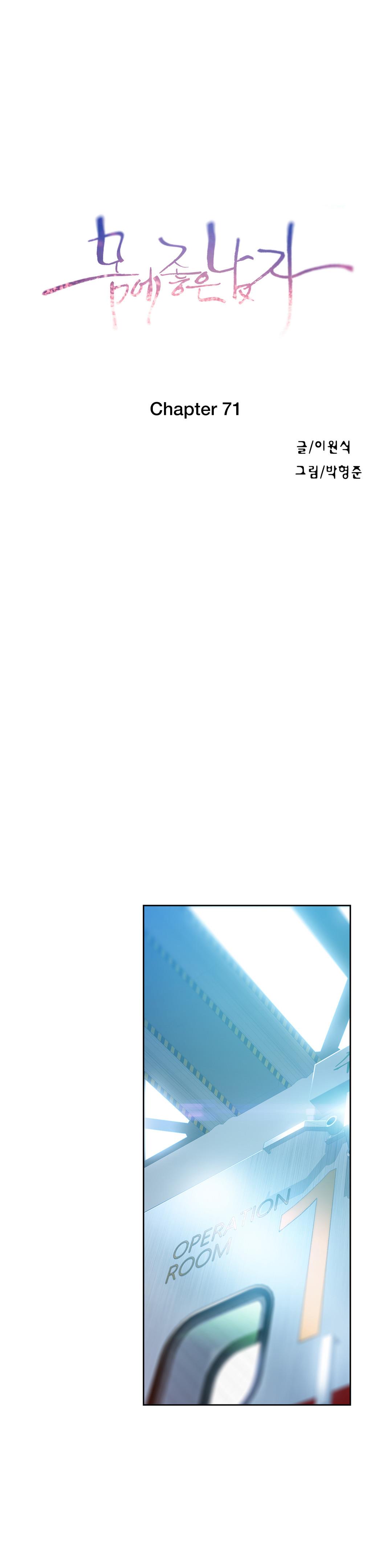 Sweet Guy Chapter 71 image 1